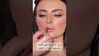 تتوريال مكياج عروس سمبل فخم #shortvideo #اشتراك #shorts #تفاعل #ترند #makeup #subscribe