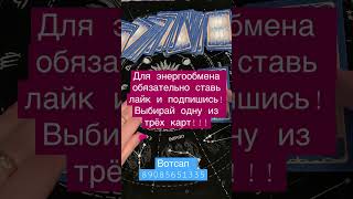 Карта дня на 12 апреля.Личные расклады ватсап 89085651335