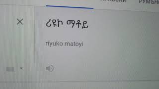 Ryuko Matoi in different Languages meme (part 4)