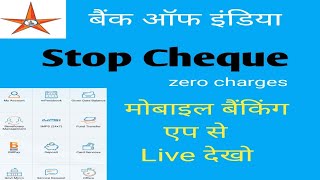 boi mobile se cheque stop kaise kare | Zero charges| बैंक ऑफ इंडिया की चेकबुक स्टॉप करे मोबाइल एप से