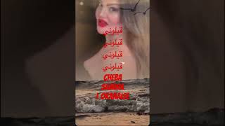 الشابة سميرة لوغانيز#samiraloranaise#2024 #الراي_الخاتر #challenge #music #live #like #lyrics