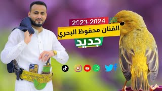 الفنان محفوظ البحري جديد اسمر وعاده زين 2023 💯☝️