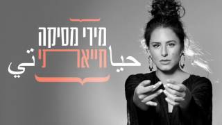 מירי מסיקה - חייאתי