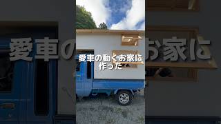 #90 DIYど素人20代女子が夢の動くお家をつくる #diy #vanlife #バンライフ #車中泊 #車中泊仕様 #自作キャンピングカー #軽キャンピングカー #軽キャン #暮らしを楽しむ