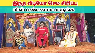 ஒப்பாரி காமெடி கலாட்டா 😂 Village koothu _ rajeshwari nadaga mandram / Village koothu channel