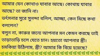 অভিজ্ঞান / Heart Touching Audio Story In Bangla @BengaliShortStory158