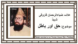 Allama Zia ur Rehman Farooqi shaheed haq r batil حق اور باطل علامہ ضیاءالرحمان فاروقی شہید