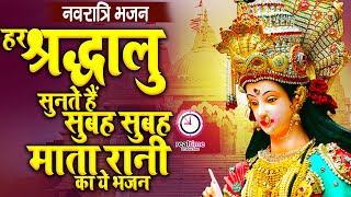 नवरात्रे के मीठे मीठे हिट भजन ~ Durga Mata Ke Bhajans ~ Mata Rani Ke Songs ~ Navratri Ke Song