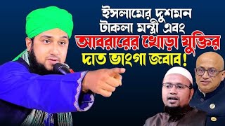 মীলাদুন্নবী (সঃ) ও ইসলামের দুশমনদেরকে হুশিয়ারী- আল্লামা_হাছানুর_রহমান_হোছাইন_নক্সেবন্দী- @MiM TV BD