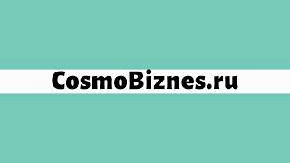 Прямая трансляция пользователя Cosmobiznes