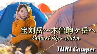 【登山】宝剣岳〜木曽駒ケ岳はスリル満点！！初めての登山ルートが楽しすぎた！！