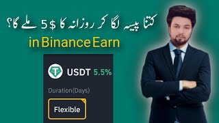 Binance Earn se Daily $5 Kamanay ke liye Kitna Invest karna parega