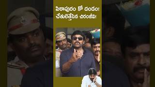 పిఠాపురంపై పర్యటన పై. #chiranjeevi #chiranjeevispeech #pitapuram #pawankalyan #k1telugu