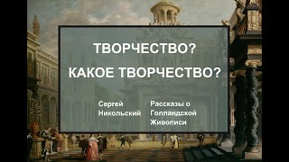 Заработок или творчество? (У Рембрандта и других художников.)