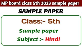 mp board class 5th hindi sample paper | एमपी बोर्ड क्लास 5th हिंदी मीडियम हिन्दी सैंपल पेपर |