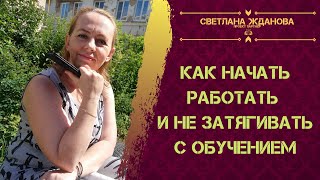 Как начать работать и не затягивать с обучением. Прокрастинация – как бороться