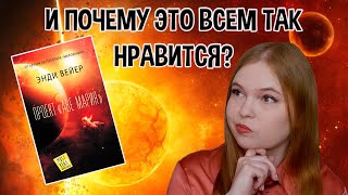 УЧЕБНИК ПО ФИЗИКЕ, СЕРЬЕЗНО? // КАК Я "ПРОЕКТ АВЕ-МАРИЯ" ЧИТАЛА