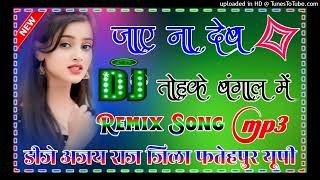 #jaye na dem tohake bangal me dj remix 💞 baki na kamaye dehab tohake bangal me dj song💞Dj Ajay Raj