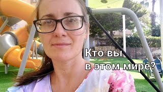 Ещё раз о Самоидентификации🔥 Проявленность человека в мире на простом примере💎 Вы свет миру💖