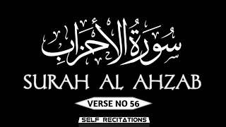 SURAH AL-AHZAB | AYAT 56 |Beautiful Quran Recitation| Quran Tilawat | Translation | creative common