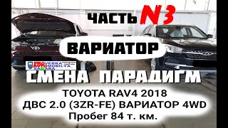 Диагностика вариатора  CVT K111/ K311/K310/ TOYOTA RAV4 2018 пробег 84 т.км.