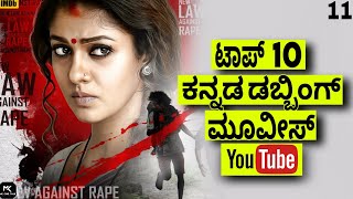 top 10 kannada dubbed movies part 11