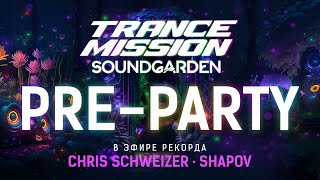 Pre-Party Трансмиссии  «Soundgarden» | Радио Рекорд