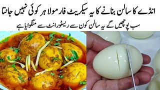 Winter Special Egg Curry Recipe | How to make Perfect Egg Curry | انڈہ کا طریقہ | Anda Curry