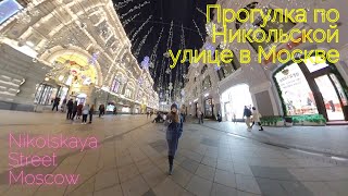 Вечерняя прогулка по Никольской улице в Москве | Walking Nikolskaya Street | GUM