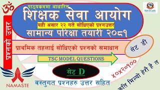 TSC Primary level 2081 Set D Question Answer @akc2080