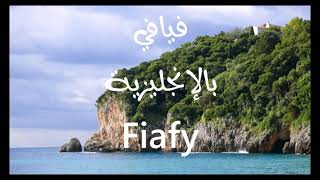 معنى أسم #فيافي Fiafy