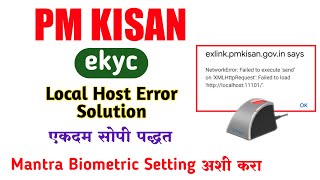 PM किसान योजना Undefined, Local host error Solution | PM Kisan Yojana Biometric Local Host Error