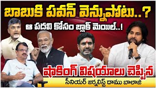 Pawan Kalyan Black Mailing CM Chandrababu..? | RED TV Talkies