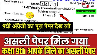 RBSE Class 9th English Half Yearly Paper 2023-24 | Rajasthan Board Half Yearly Exam 9th English 2023