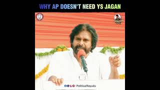 Why AP Don't Need Ys Jagan #apnews #janasena #pawankalyan #ysjagan #ysrcp #telugu #telugunews