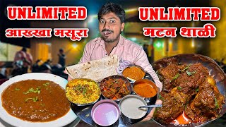 इस्लामपूरच्या  शिवतारा हॉटेल चा अनलिमिटेड Akkha Massor &Mutton Thali / घरची १७ लोक चालवतात हॉटेल|