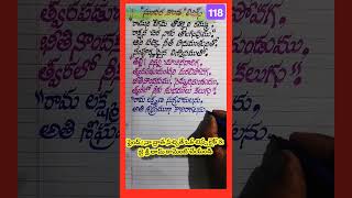 సుందర కాండ lyrics 118 #handwriting #devotional #telugu