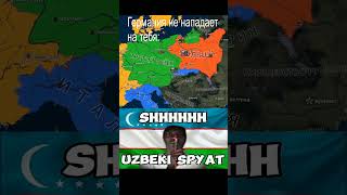 Немцы спят  #hoi4 #heartsofiron4  #хои4 #memes #мем #games #gaming  #meme #uzbekistan  #germany