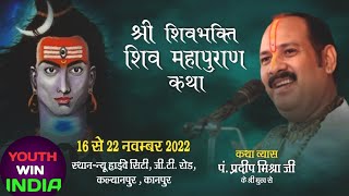 🦢 प्रदीप मिश्र के आने से पहले पहुची दूर दूर की जनता #Pradepmishra  #pradeepmishrakatha #pradepkanpur