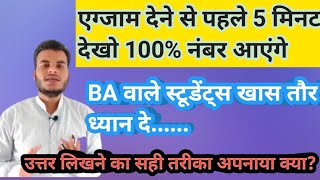 #BA_Exam best answer kaise likhe,  how to write best effective answer in University exams