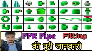 Ppr pipe fitting name and picture || ppr all fitting name and picture #pprpipefittingname #pprkakam