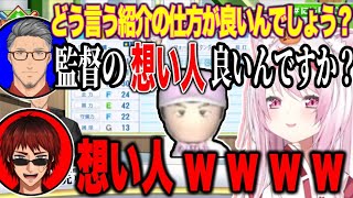 【#にじ甲2024】椎名監督のキャラクリ想い人やしきずにツッコミが止まらない主催の天開と舞元【にじさんじ切り抜き/椎名唯華/にじさんじ高校/舞元啓介/天開司】