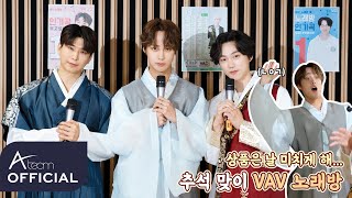 VCAM(브이캠) EP.133_Ateam배 VAV 추석 노래자랑🎤