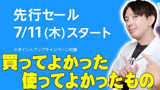 Amazoプライムデーでぜひ狙ってほしい！買ってよかった使ってよかったもの2024年6月版！動画化していないものばかりでオススメ製品を全部晒す！【レビュー】