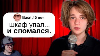 Я Выступил На Стендапе с Шутками 10-летних | Реакция