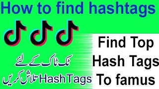 How to find hash tags for tiktok How to make hash tags for tiktok How to find trending videos