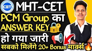 ✅ MHT CET PCM Answer Key 2024 🔥|| MHT CET Result Date 2024 || mht cet Marks vs persentile 2024 🤗!!