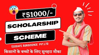 Scholarship scheme for 10th & 12th pass students | Ecosafe Agriscience﻿ | ₹ 51000 Prize |