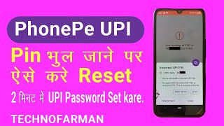 PhonePe Ka UPI PIN Kaise Set/Reset kare|How to Make PhonePe UPI PIN