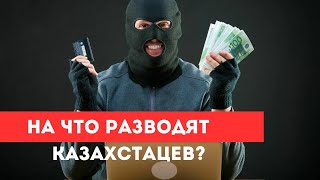 Мошенники знают ВСЕ о вас